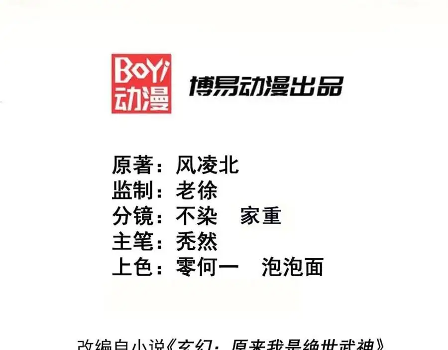 万人之上漫画,第287话 九界觉醒！3图