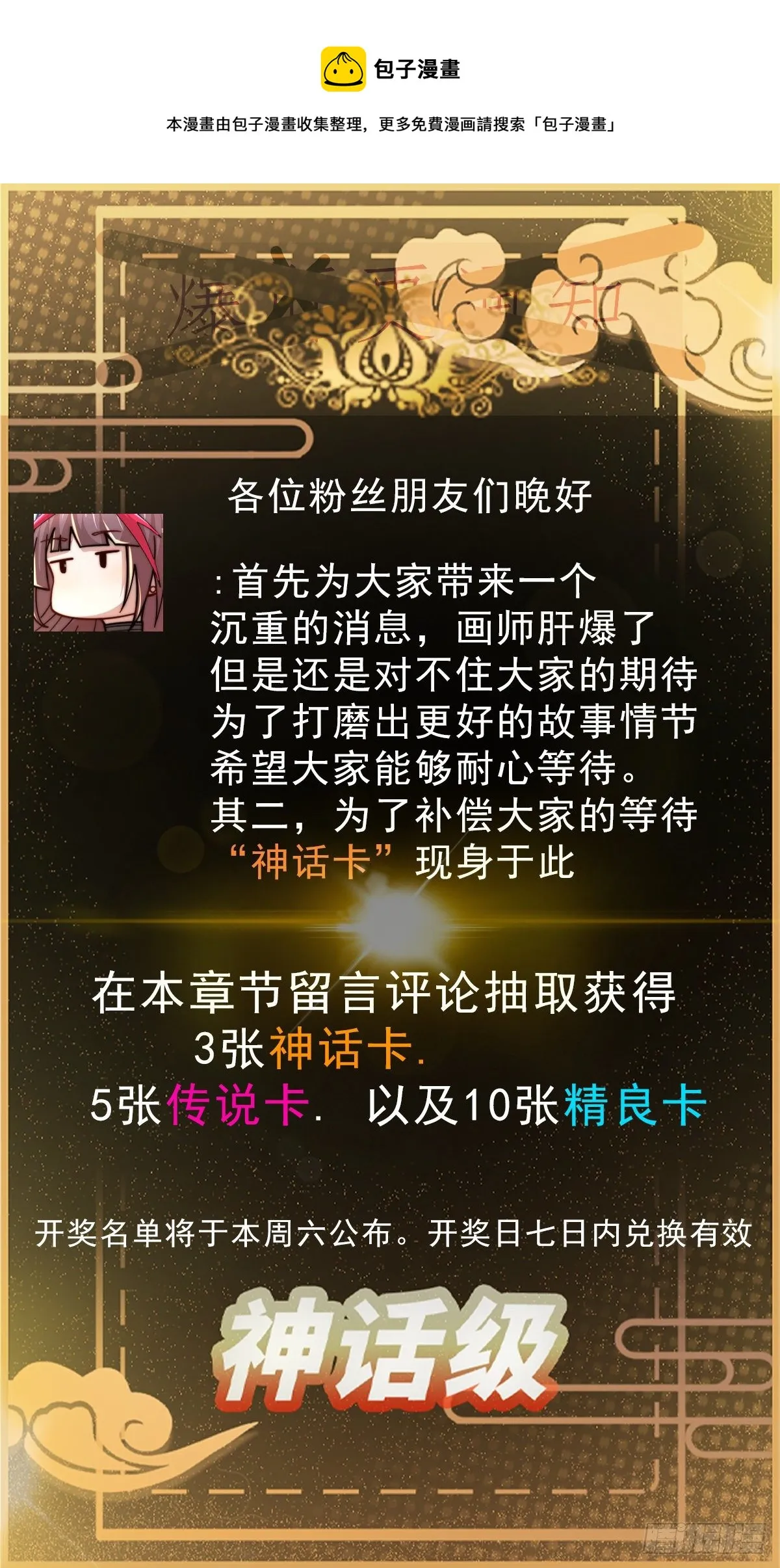 万人之上漫画,活动通知，1图