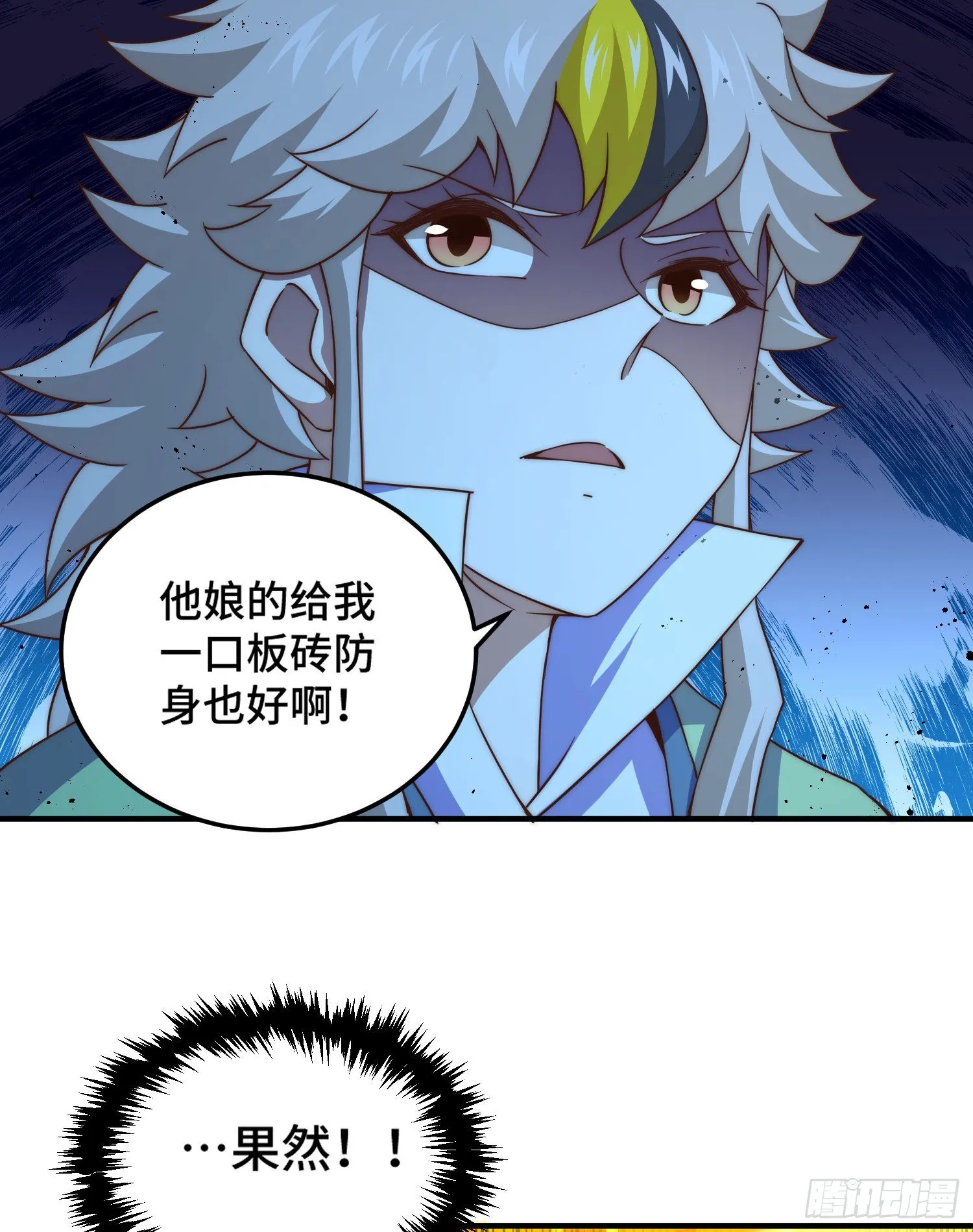 万人之上漫画,第115话 一板砖击败武帝2图