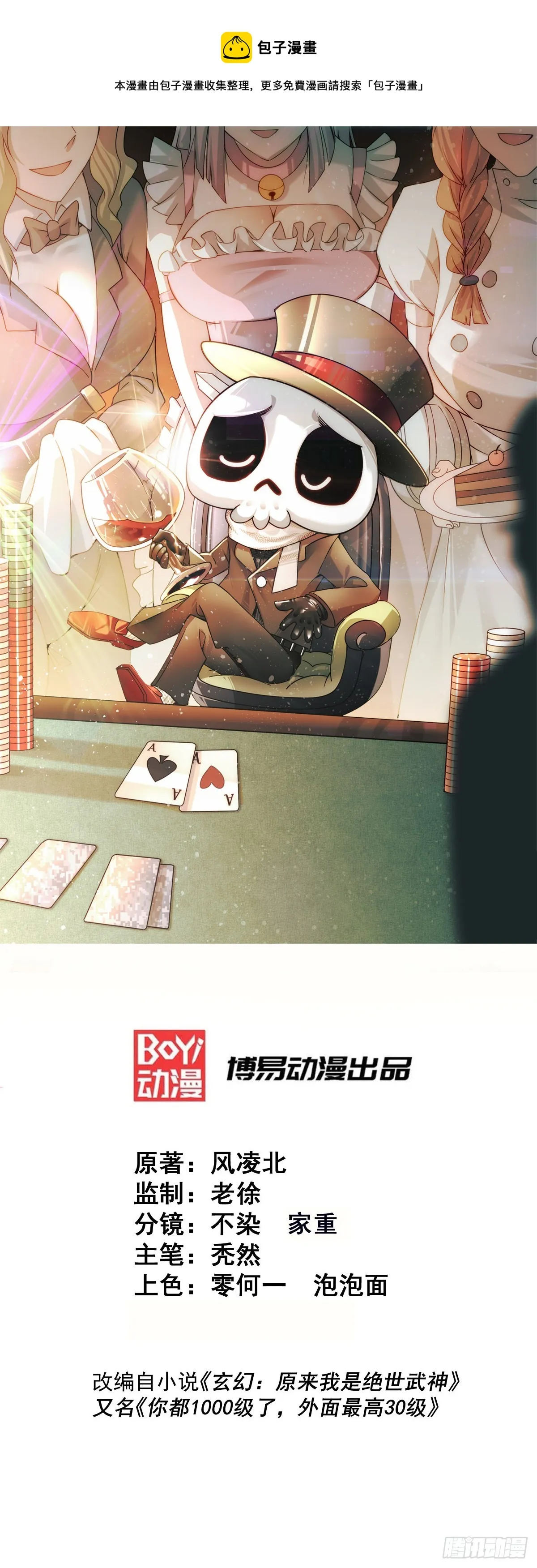 万人之上漫画,第115话 一板砖击败武帝1图