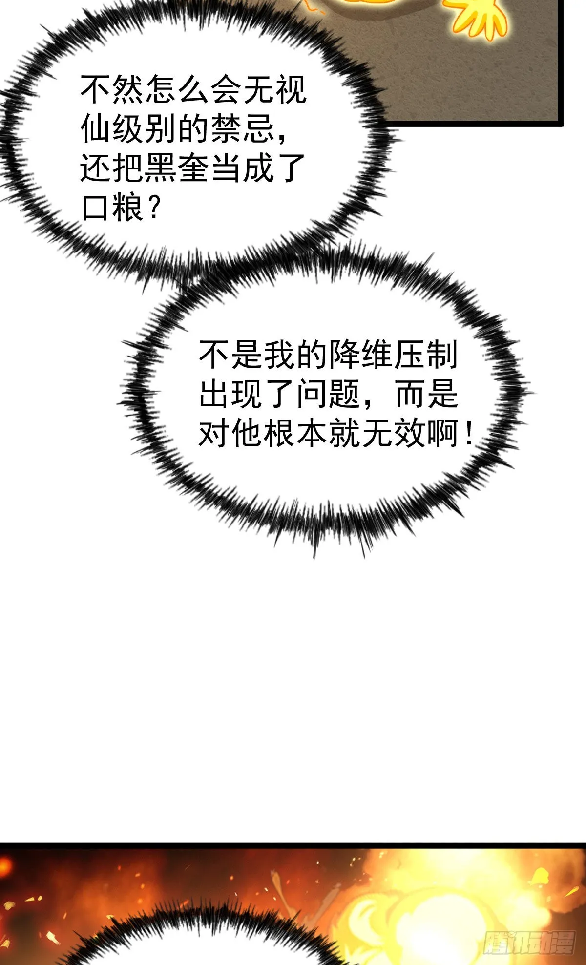 万人之上漫画,第115话 一板砖击败武帝3图