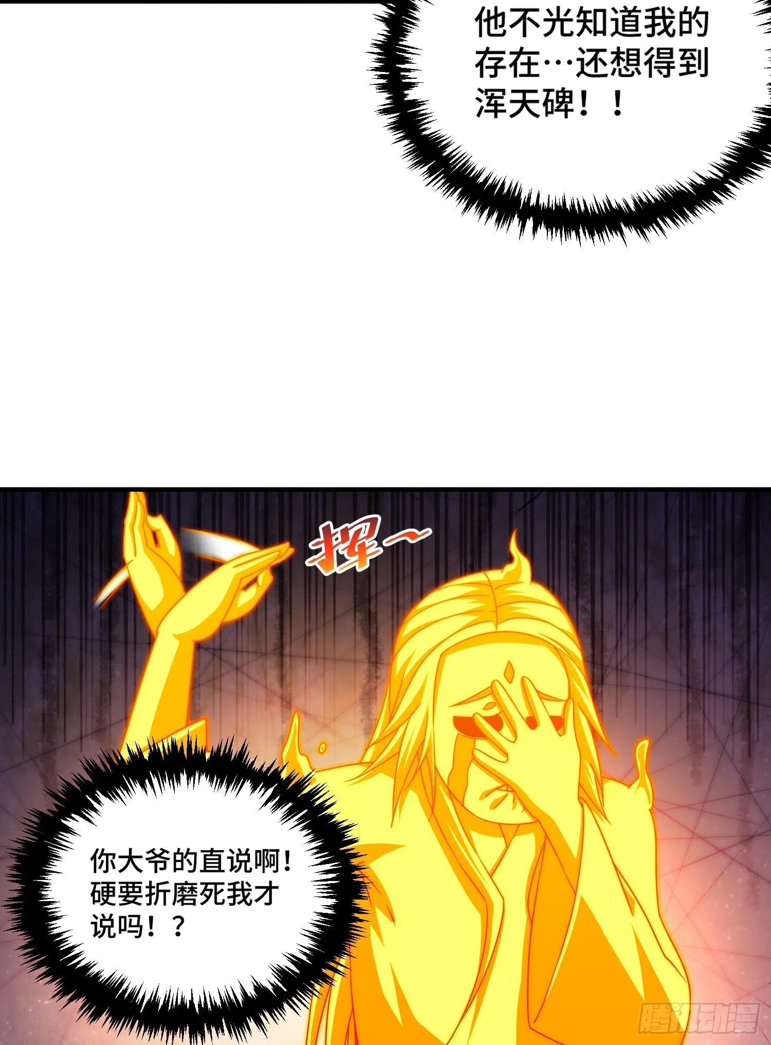 万人之上漫画,第115话 一板砖击败武帝5图