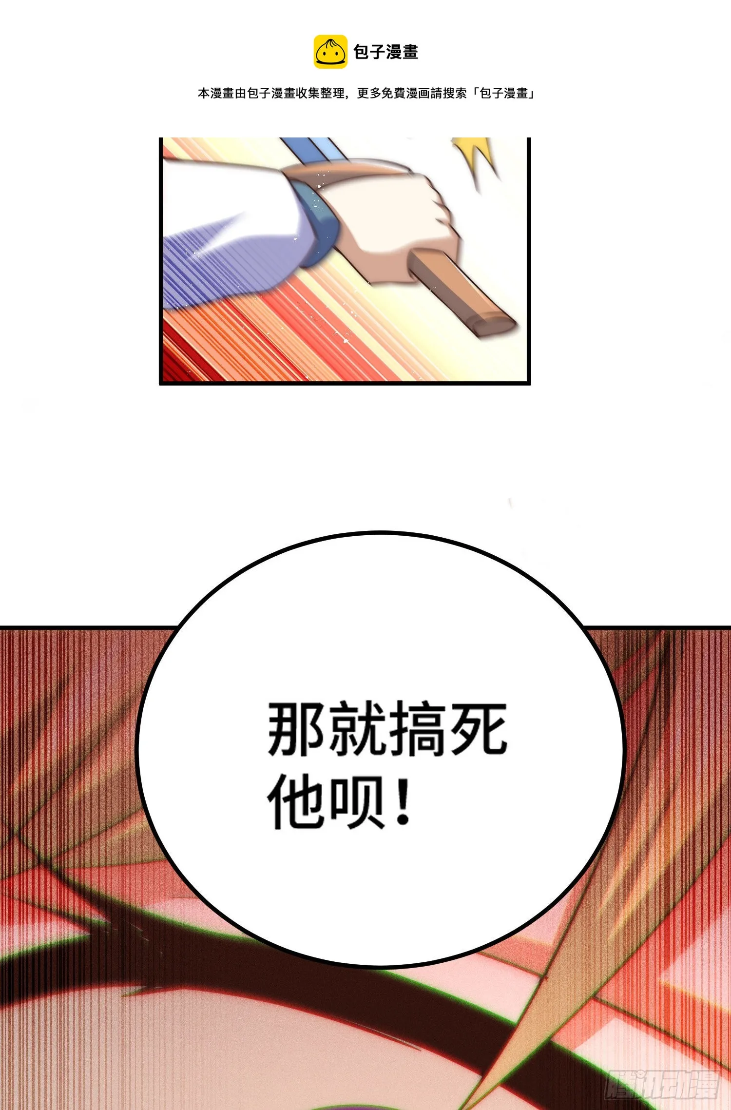 万人之上漫画,第115话 一板砖击败武帝1图