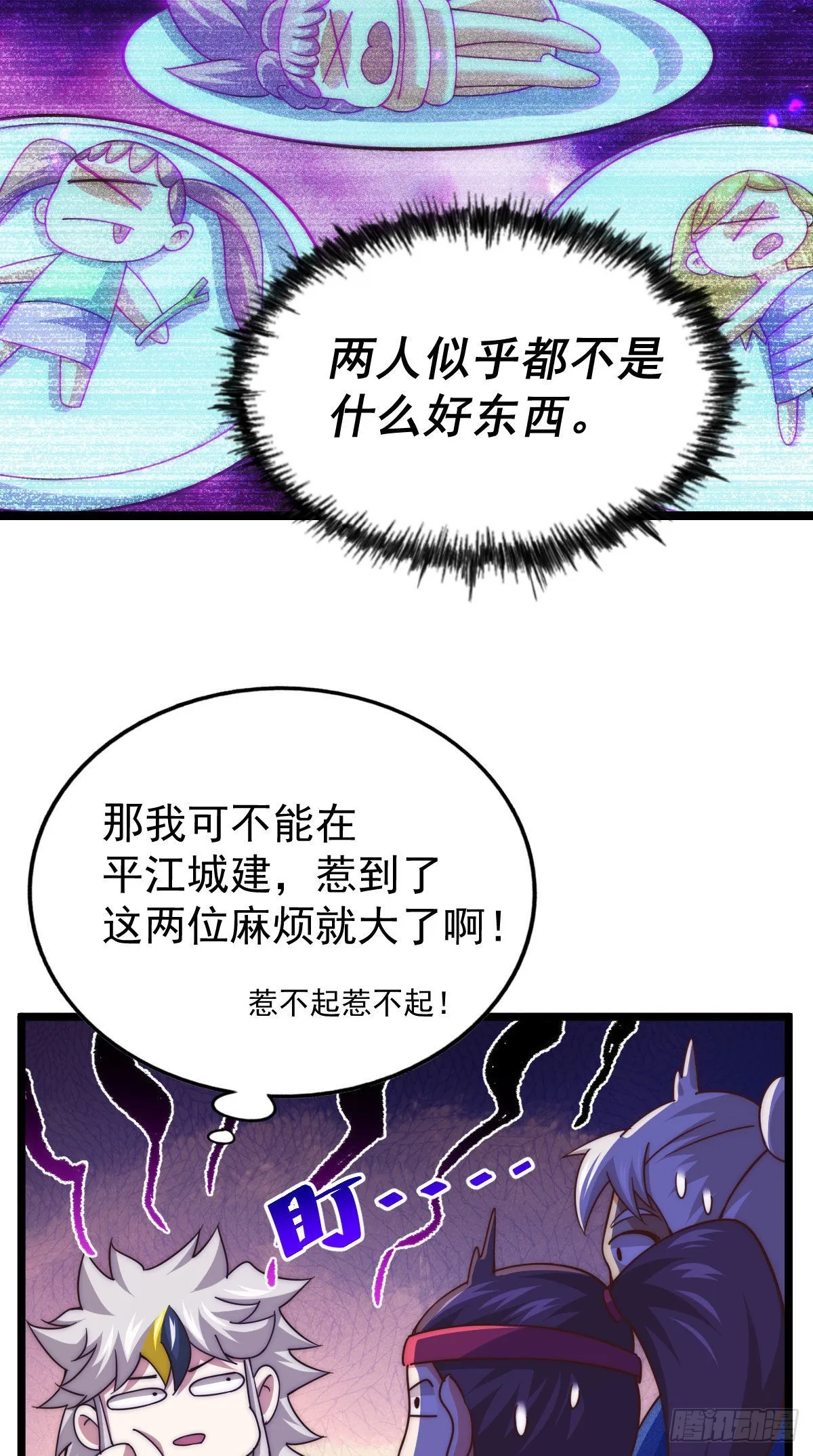 万人之上漫画,第128话 拳打易枫脚踹骷髅4图
