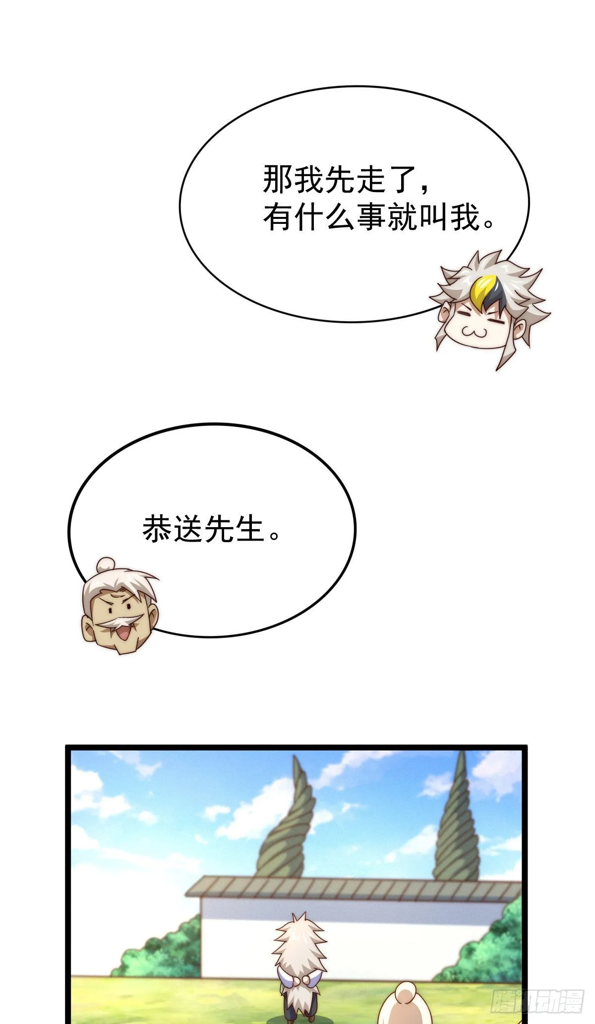 万人之上漫画,第128话 拳打易枫脚踹骷髅5图