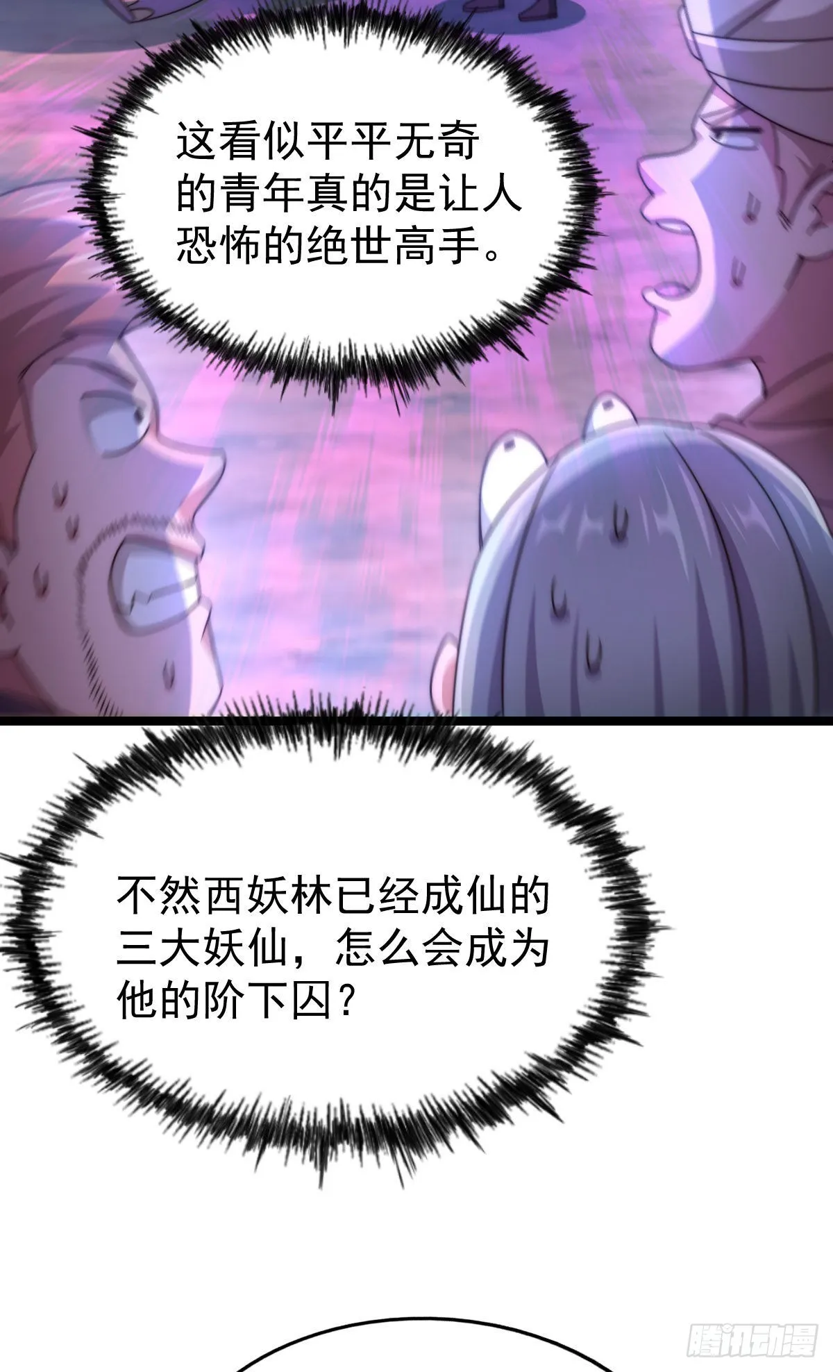 万人之上漫画,第128话 拳打易枫脚踹骷髅3图