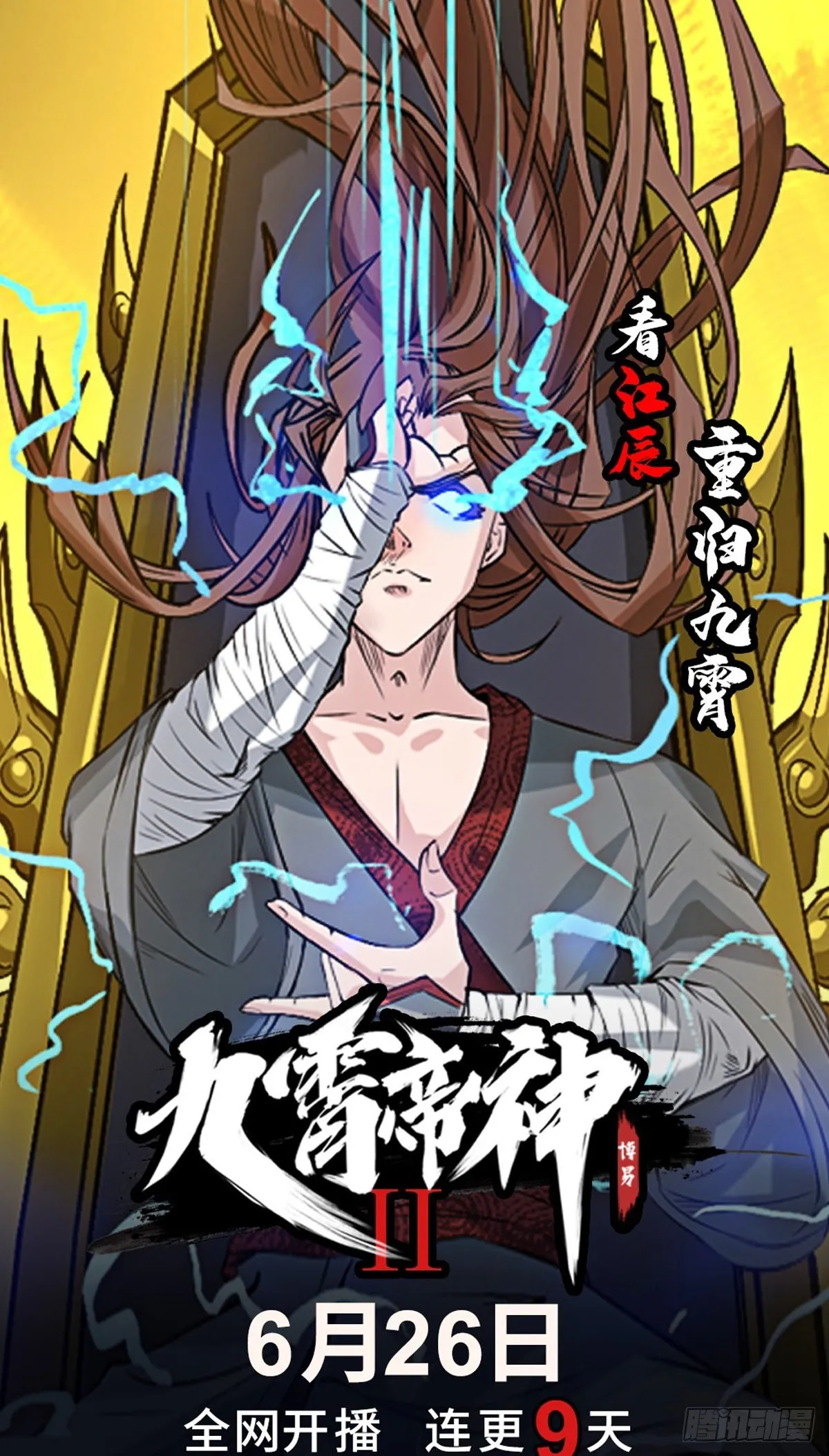 万人之上漫画,第128话 拳打易枫脚踹骷髅2图