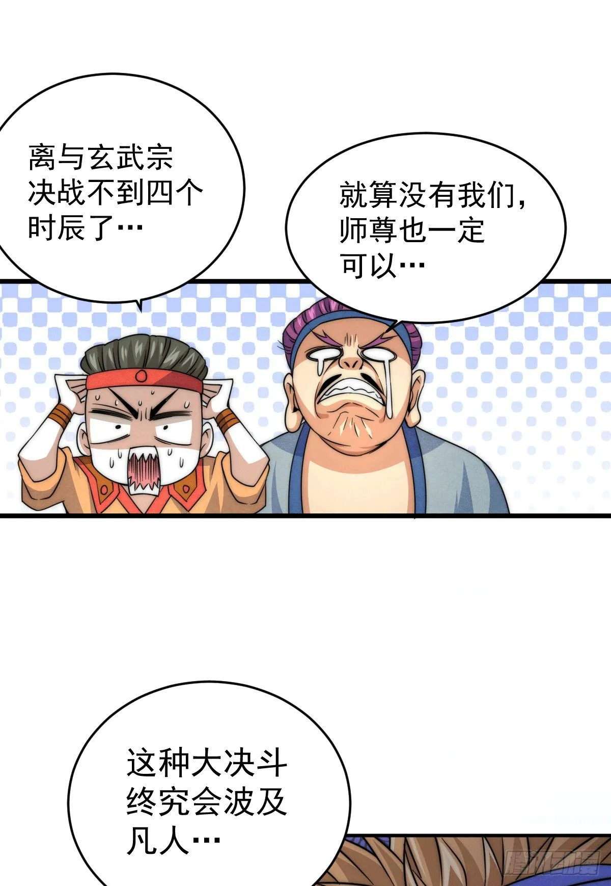 万人之上易枫小说全文阅读漫画,第5话 青山门VS玄武宗3图