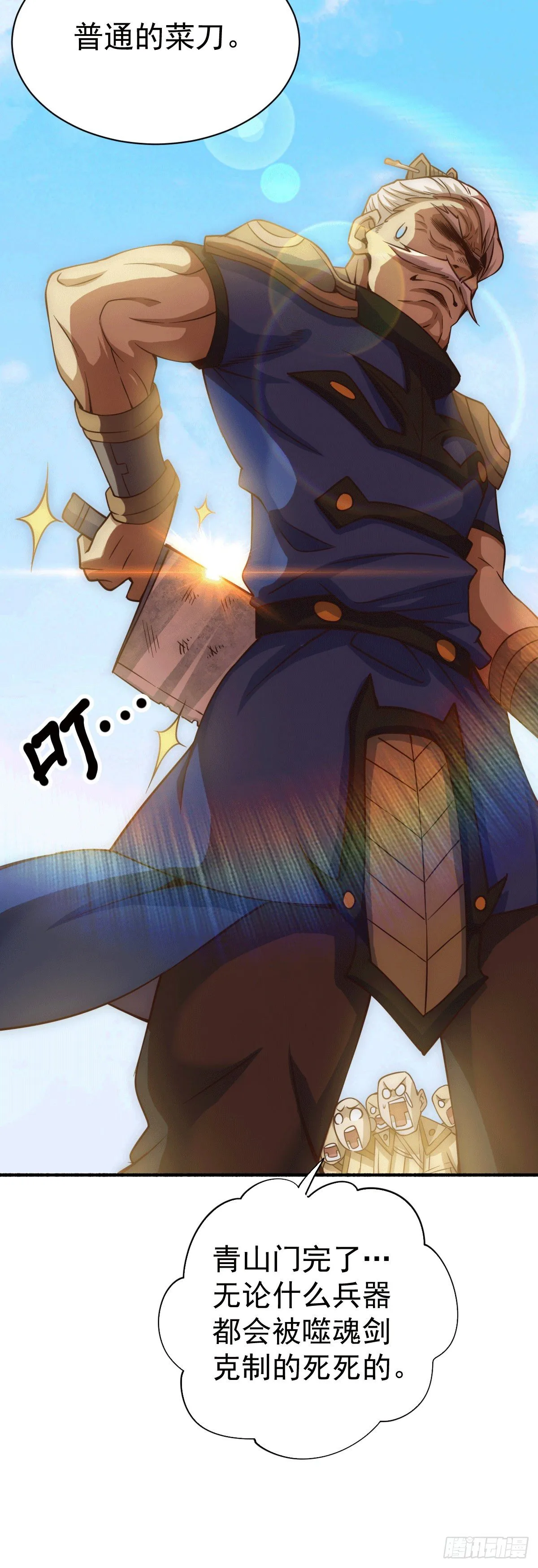 万人之上漫画,第5话 青山门VS玄武宗4图