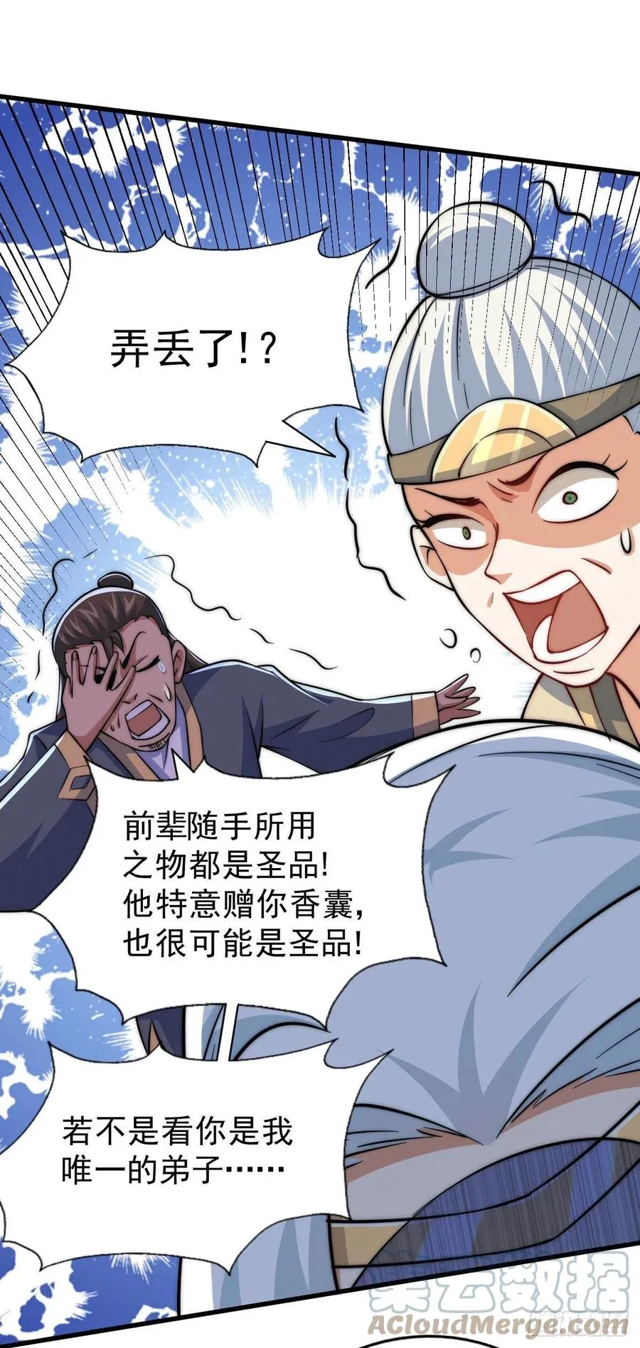 万人之上漫画,第46话 丢了易先生给的机缘5图