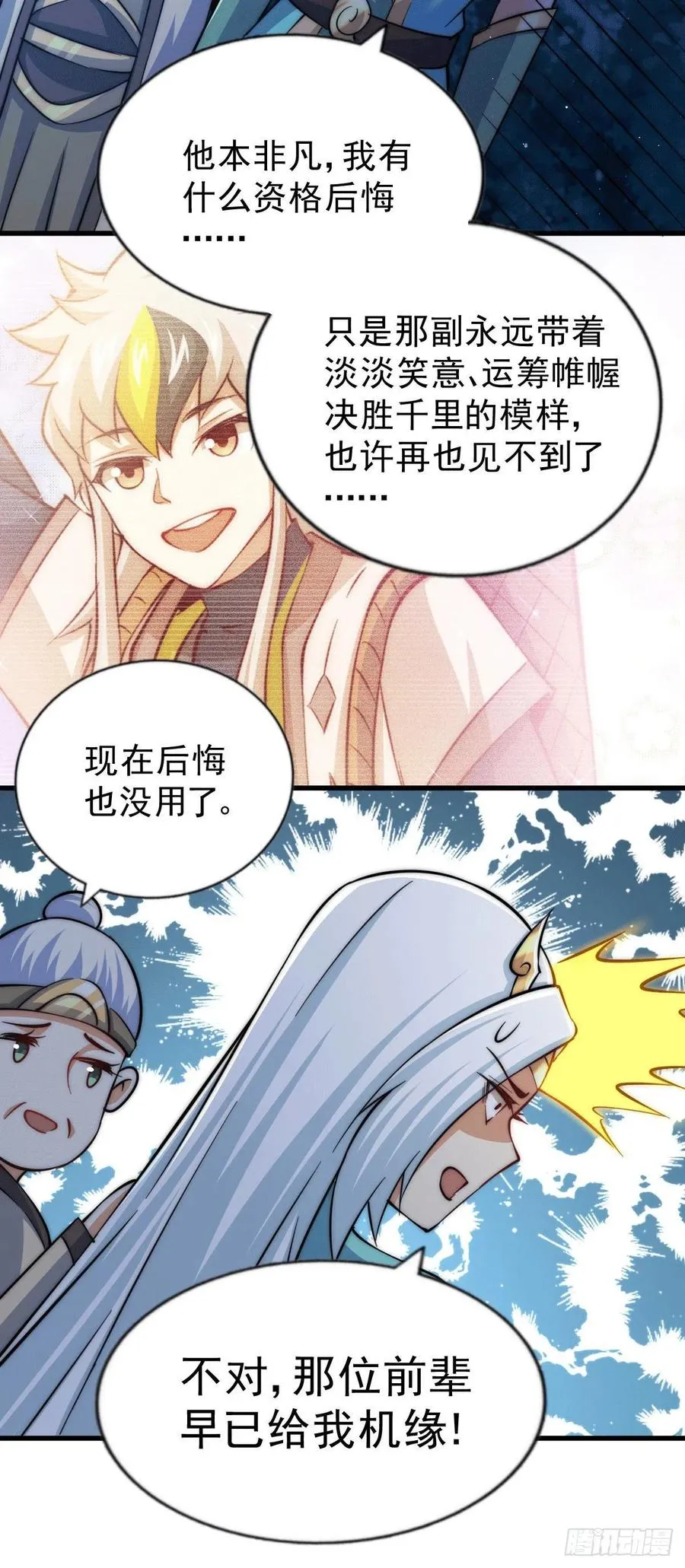 万人之上漫画,第46话 丢了易先生给的机缘3图