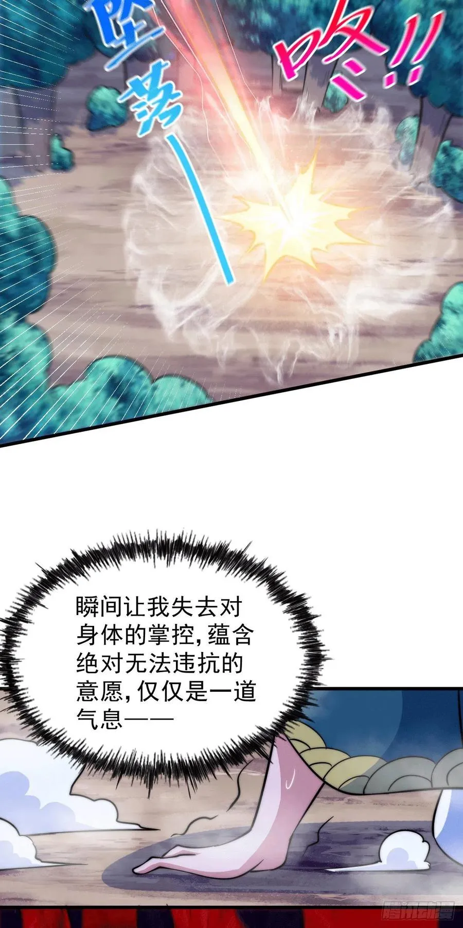 万人之上漫画,第46话 丢了易先生给的机缘1图