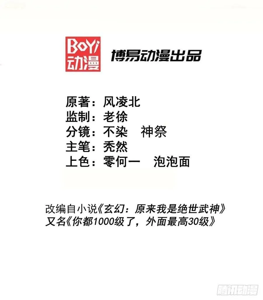 万人之上漫画,第199话 神兽蛙蛙2图