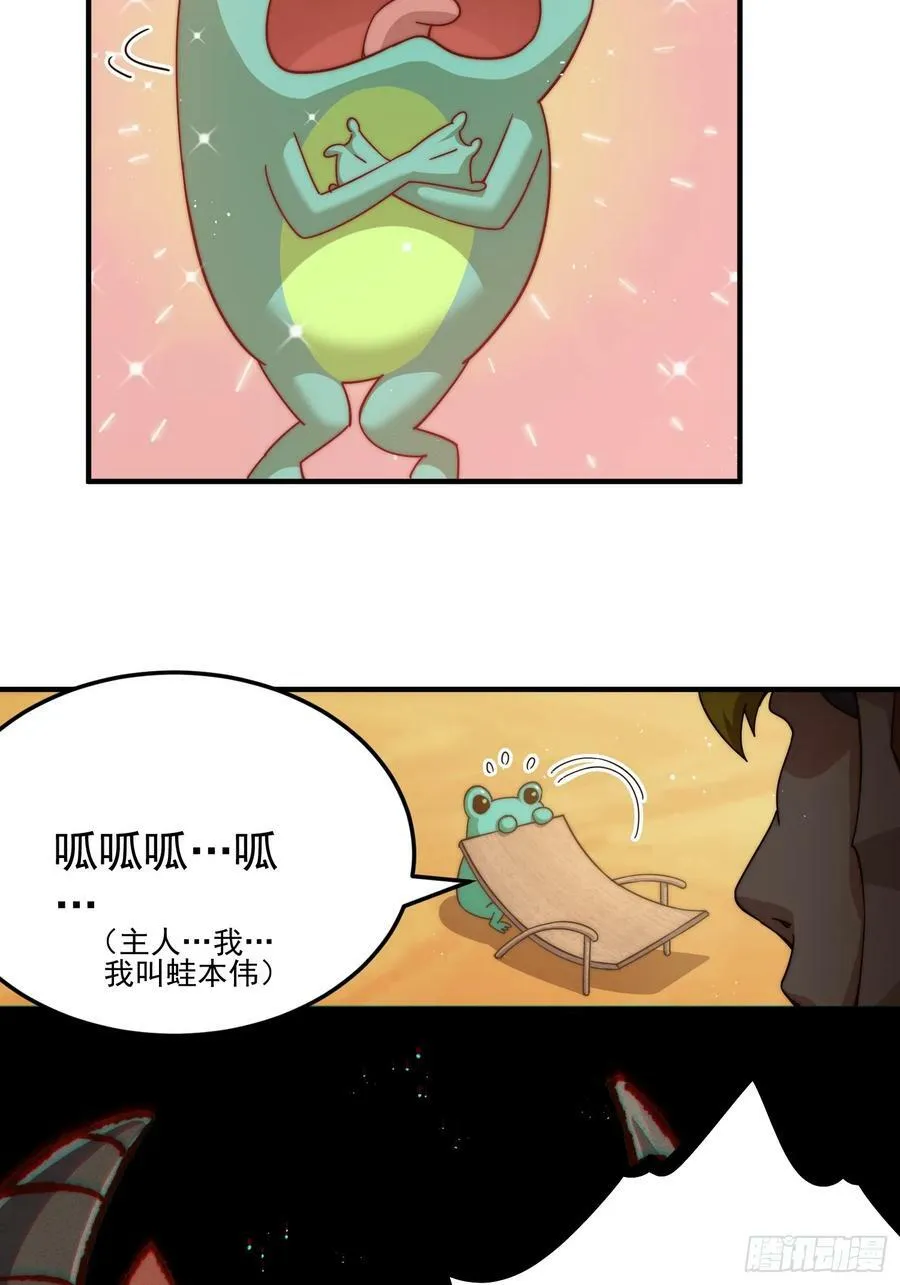 万人之上漫画,第199话 神兽蛙蛙5图