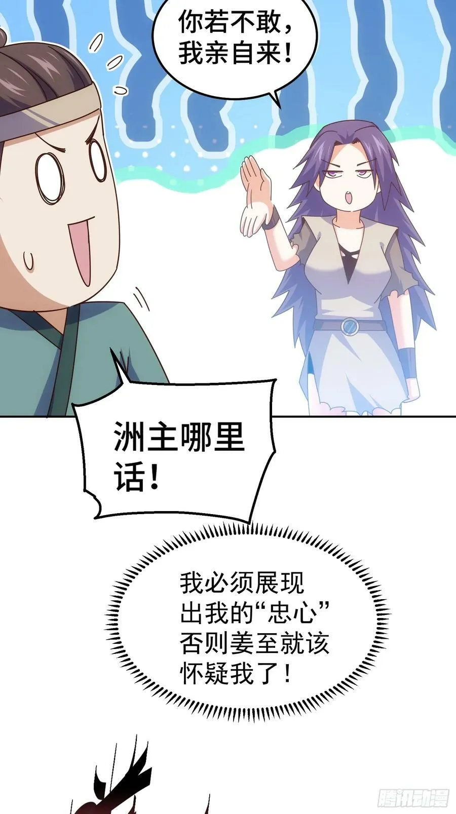 万人之上漫画,第199话 神兽蛙蛙2图