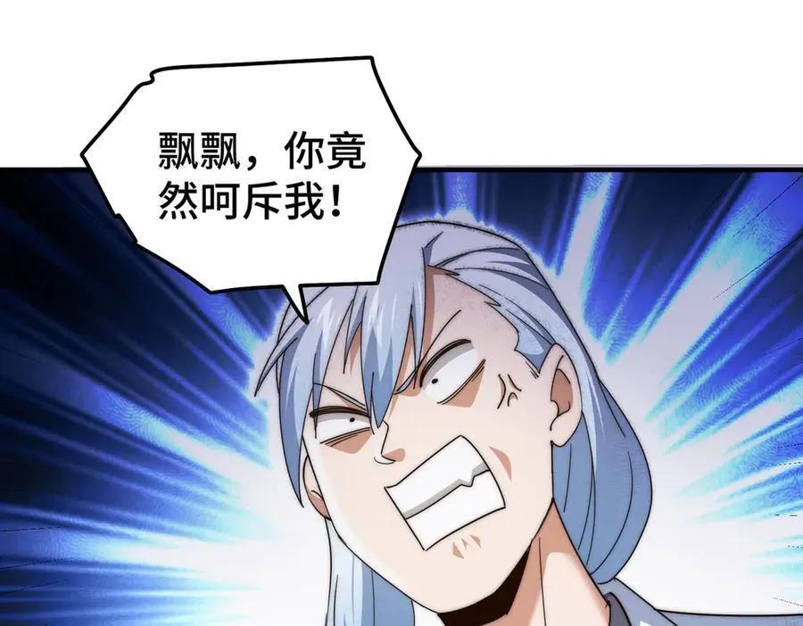 万人之上漫画,第312话 找死3图