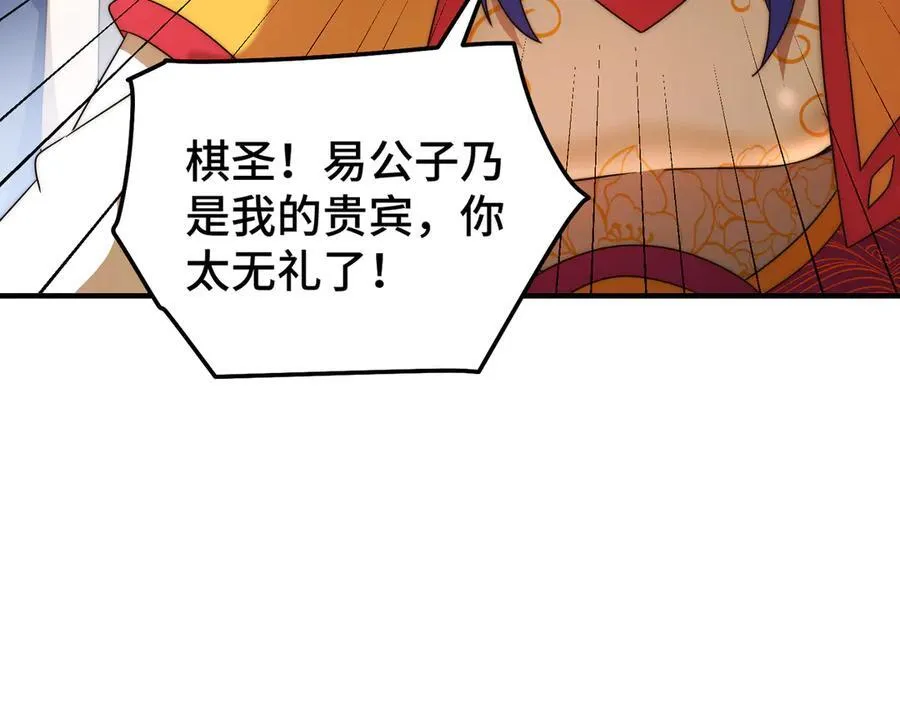 万人之上漫画,第312话 找死2图