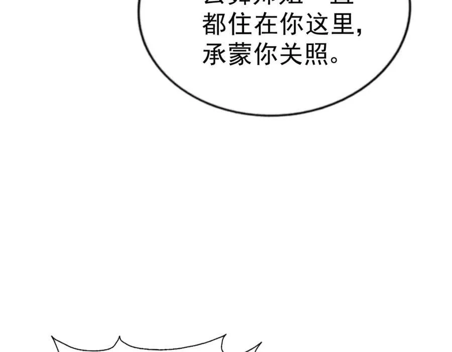 万人之上漫画,第230话 救出云舞师姐！3图