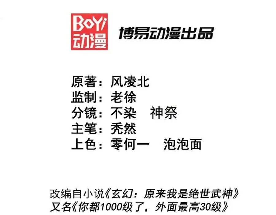 万人之上易枫的小说漫画,第279话 换皮计划3图