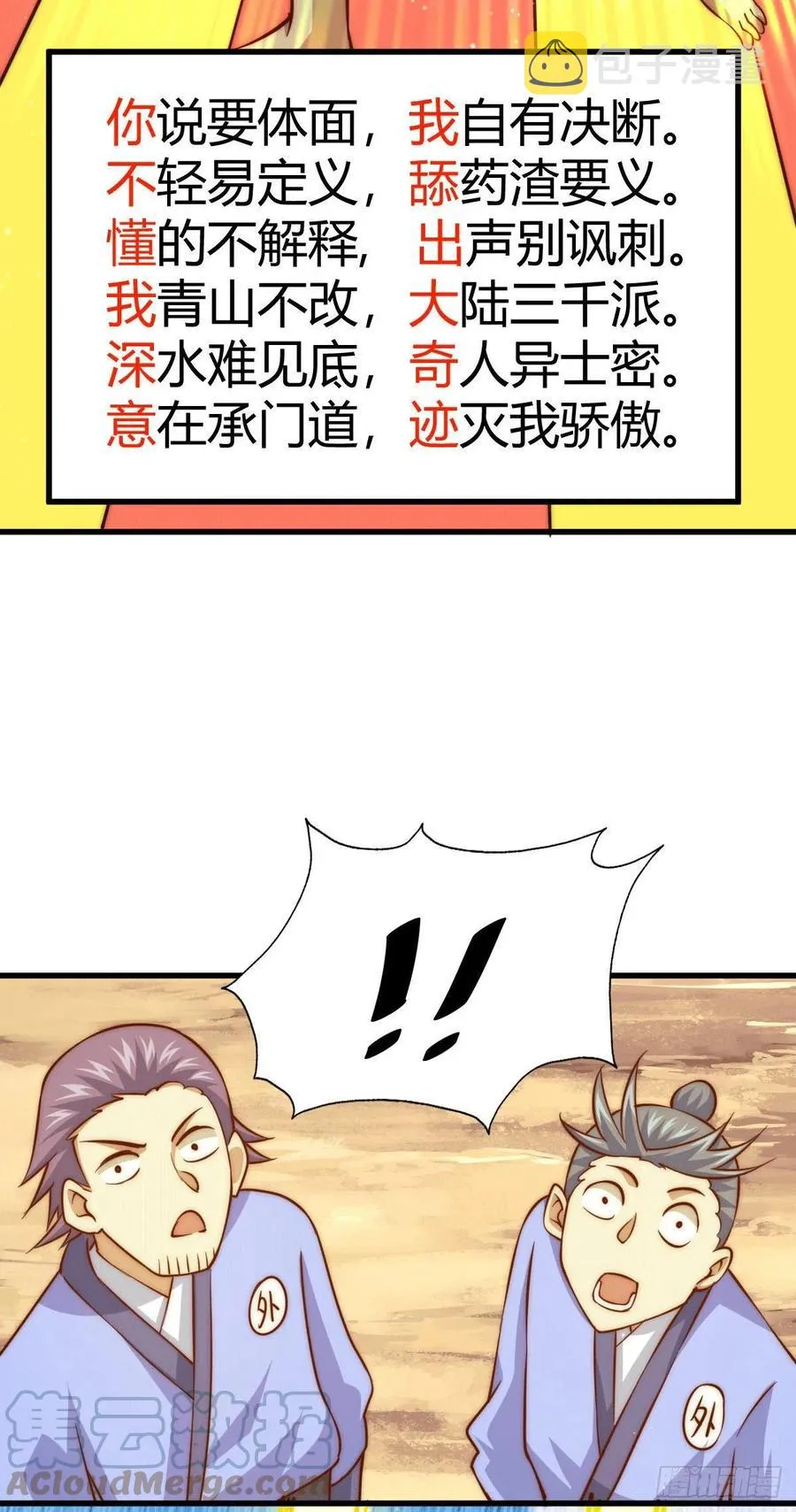 万人之上漫画,第51话 支棱起来，青山门!3图