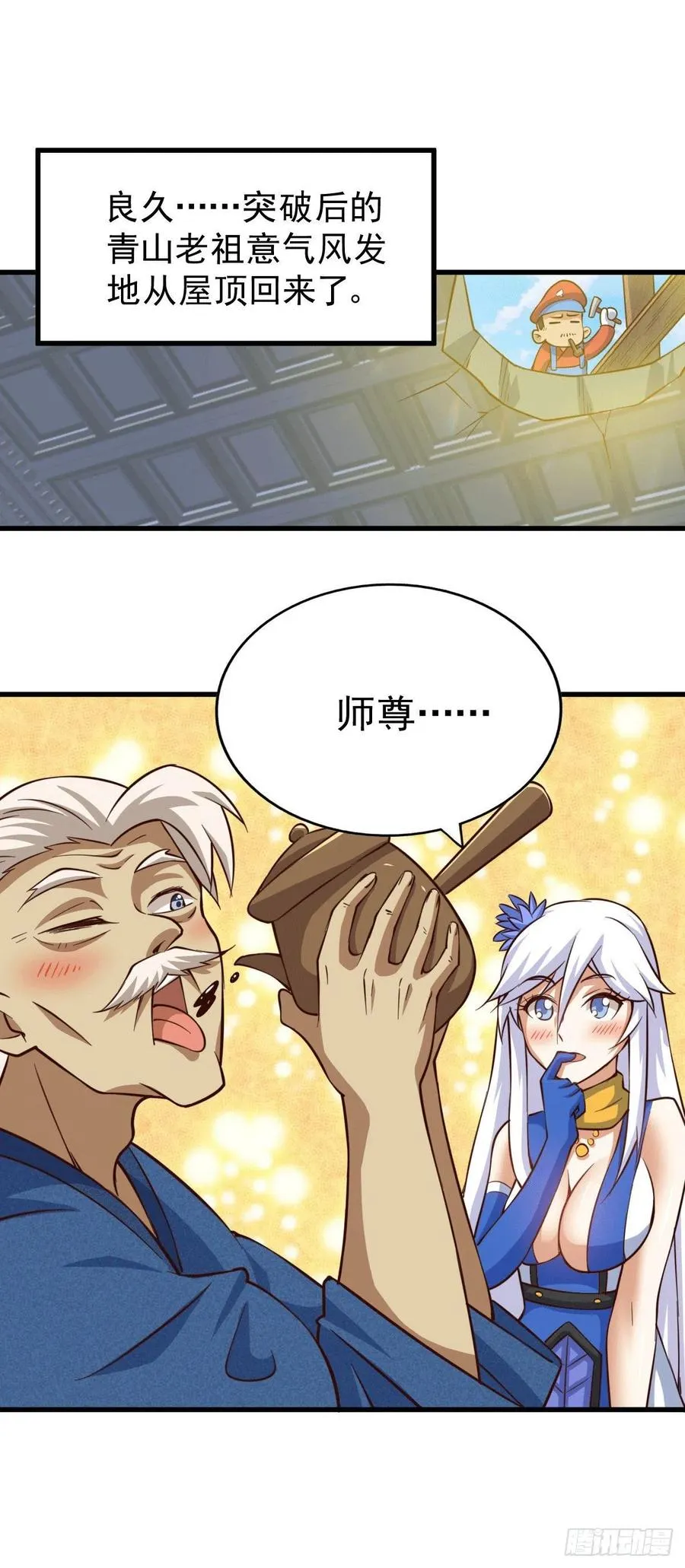 万人之上漫画,第51话 支棱起来，青山门!4图