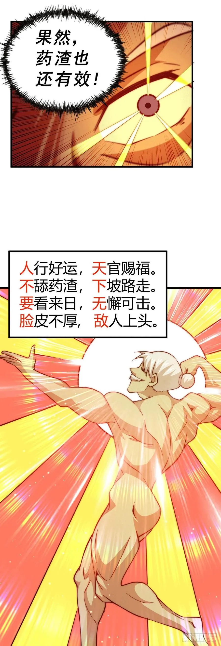 万人之上漫画,第51话 支棱起来，青山门!2图