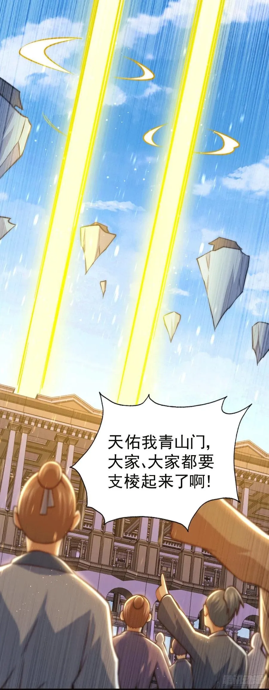 万人之上漫画,第51话 支棱起来，青山门!4图