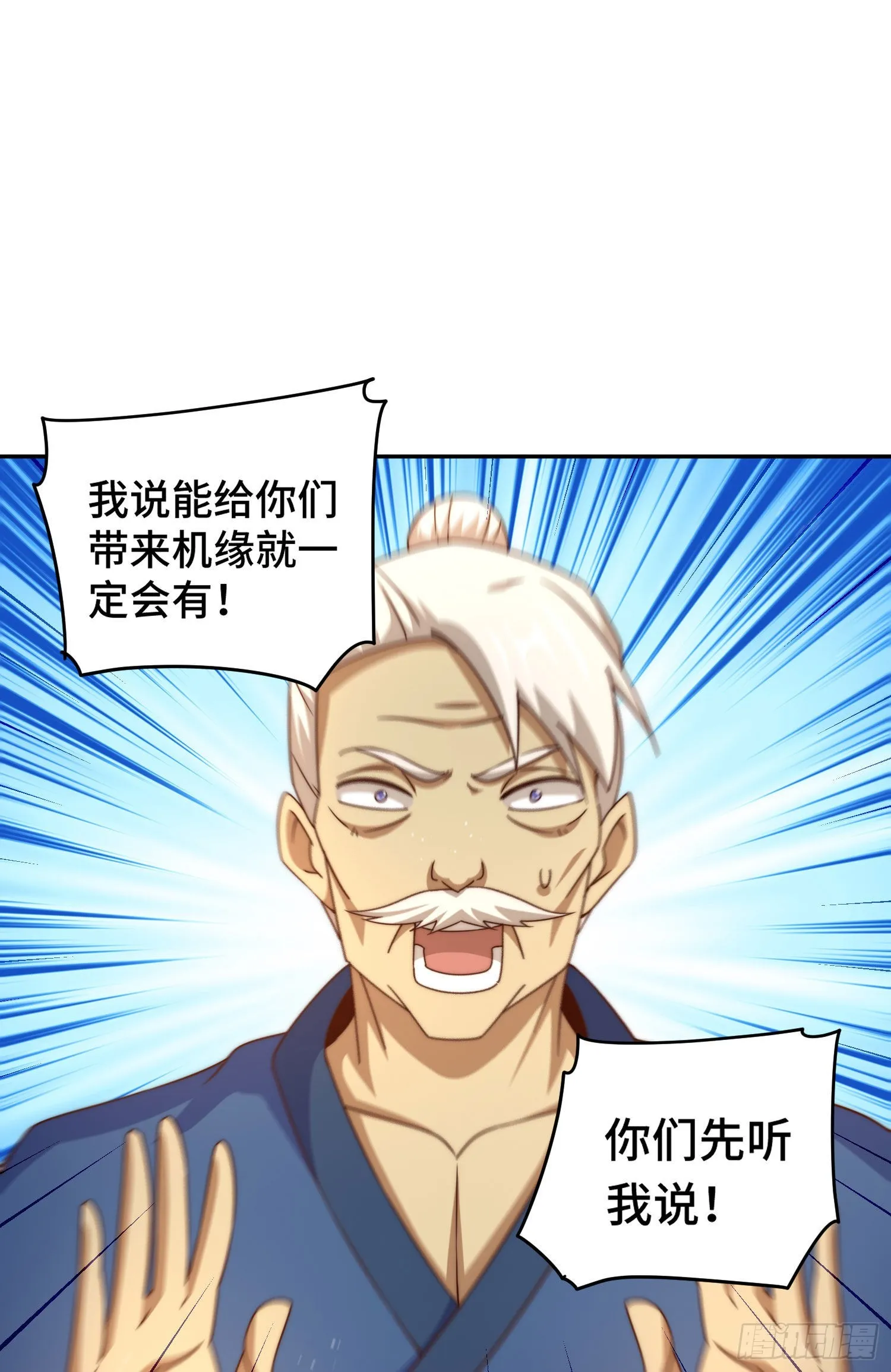 万人之上漫画,第127话 区区妖仙弹指可灭1图