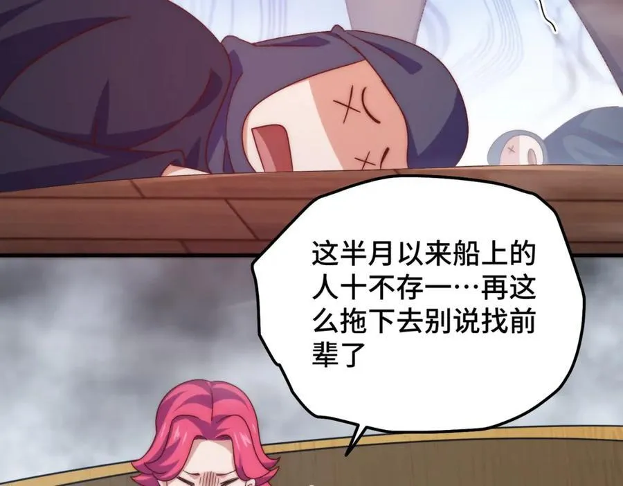 万人之上漫画,第306话 误入迷阵2图