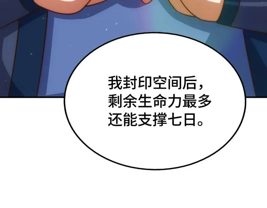 万人之上漫画,第307话 生命力的流失4图