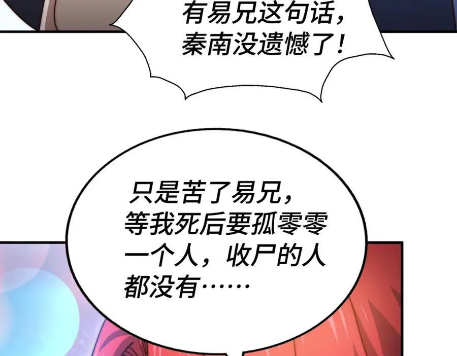 万人之上漫画,第307话 生命力的流失3图