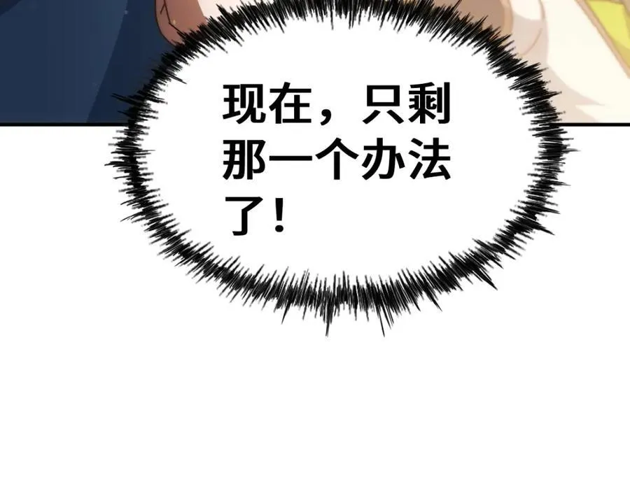 万人之上漫画,第307话 生命力的流失4图