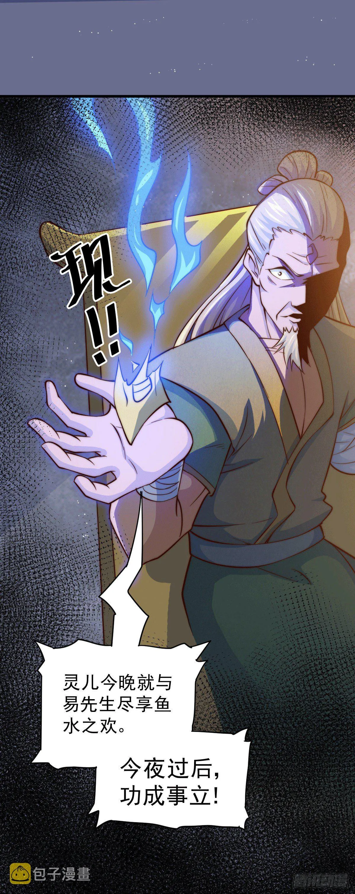 万人之上动漫第一季漫画,第24话 易先生咱们来吧！3图