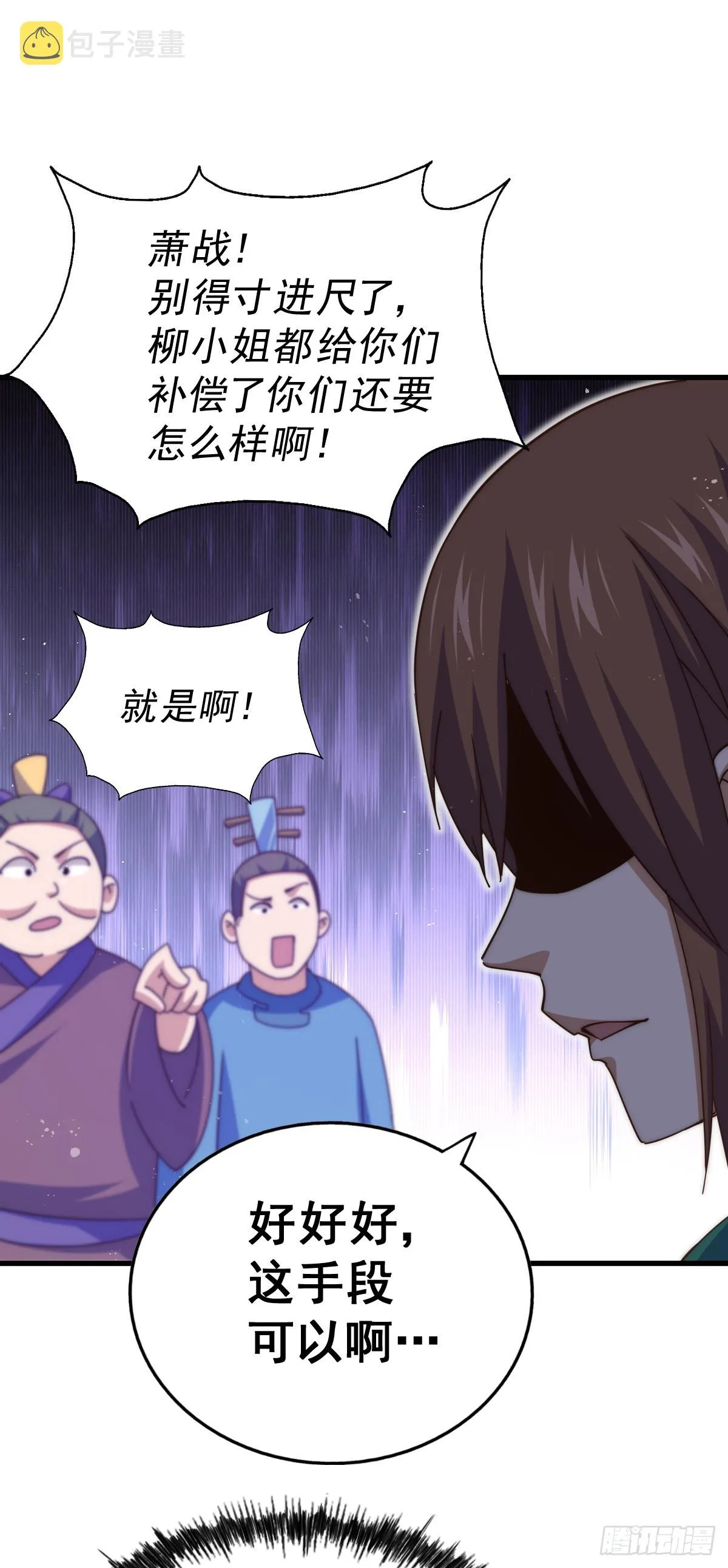 万人之上漫画,第172话 解除婚约3图