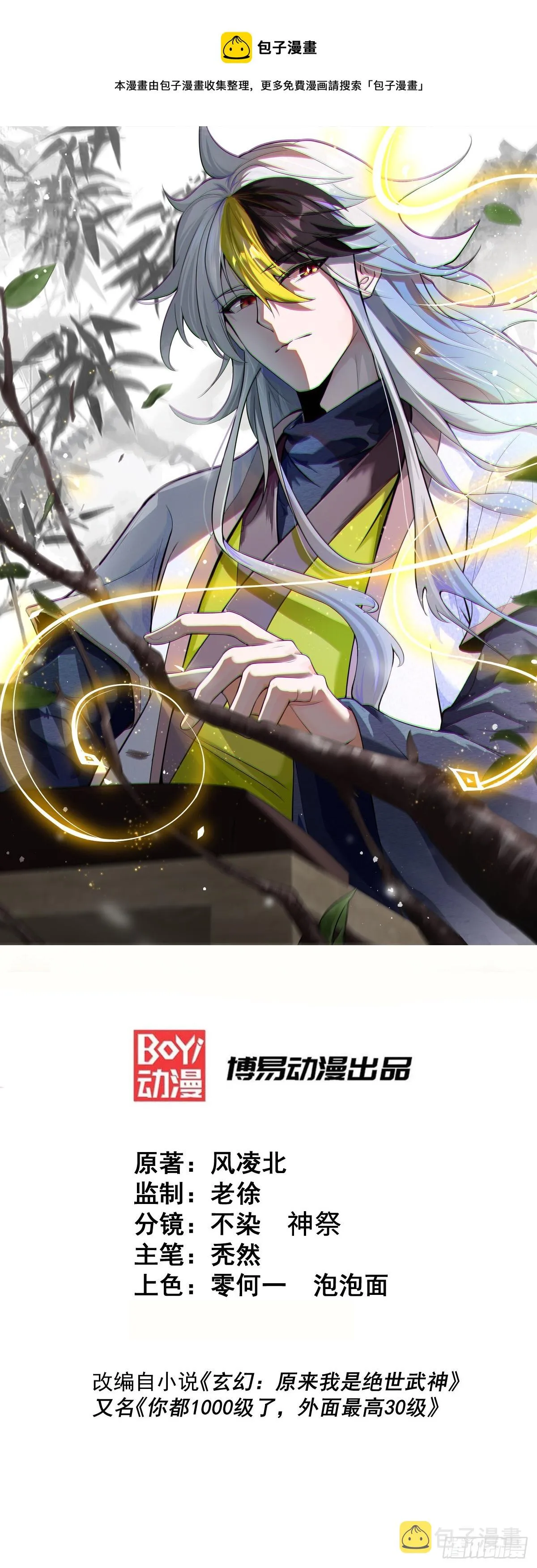 万人之上漫画,第172话 解除婚约1图