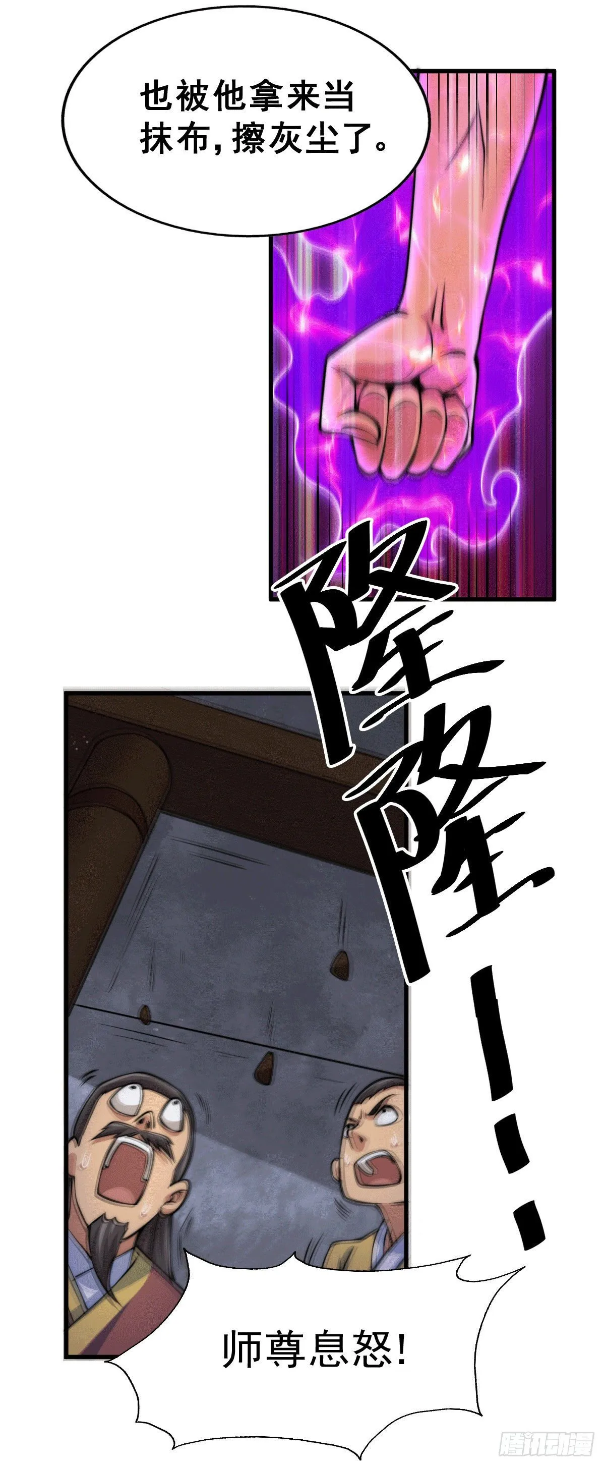 万人之上漫画,第15话 易枫惹怒玄武宗4图