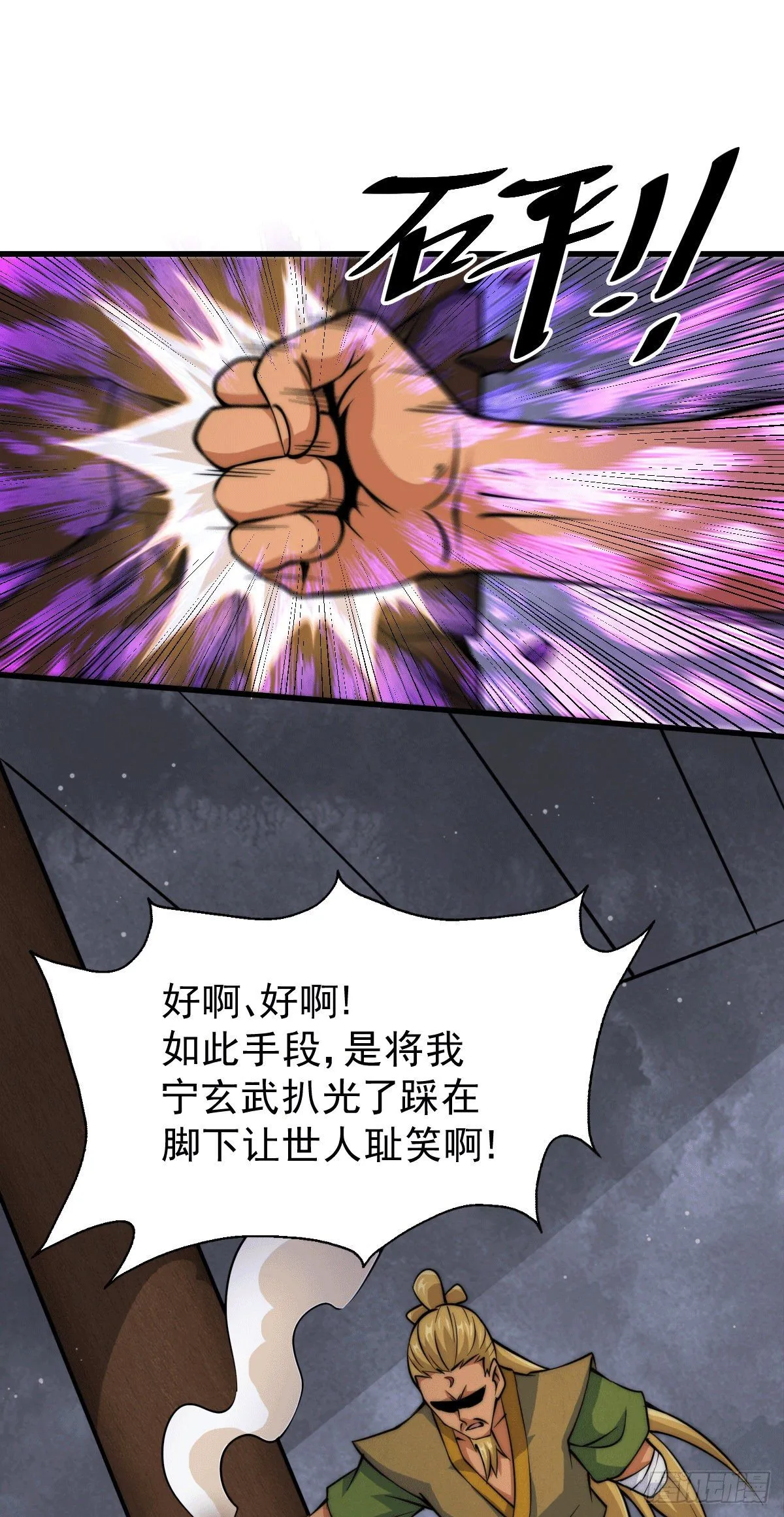 万人之上漫画,第15话 易枫惹怒玄武宗1图