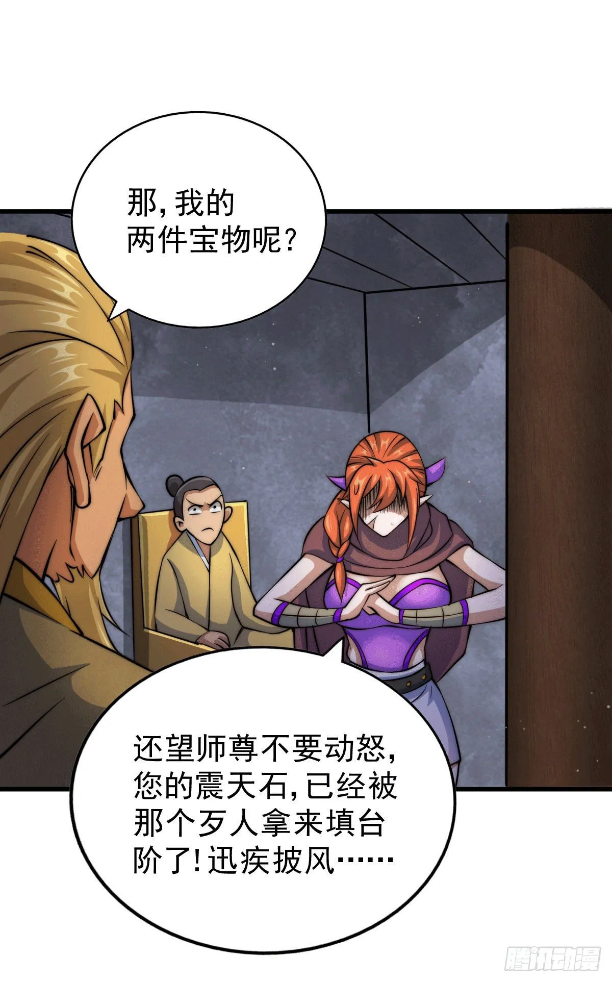 万人之上漫画,第15话 易枫惹怒玄武宗3图