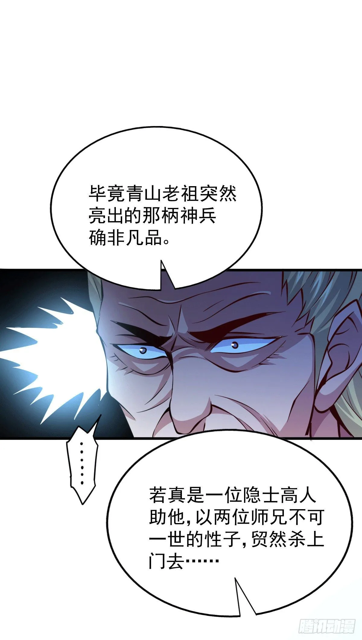 万人之上漫画,第15话 易枫惹怒玄武宗5图