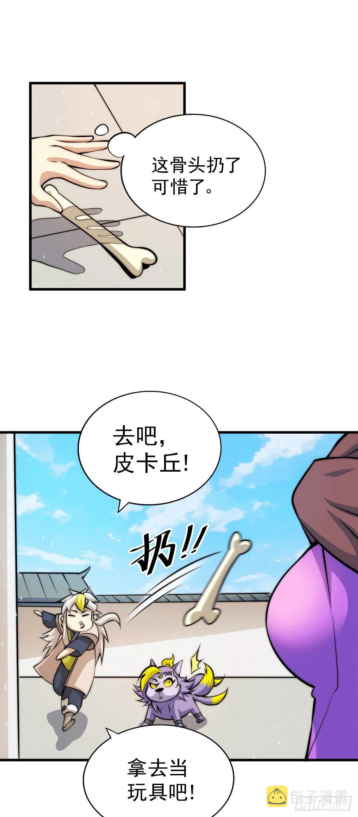 万人之上漫画,第15话 易枫惹怒玄武宗4图