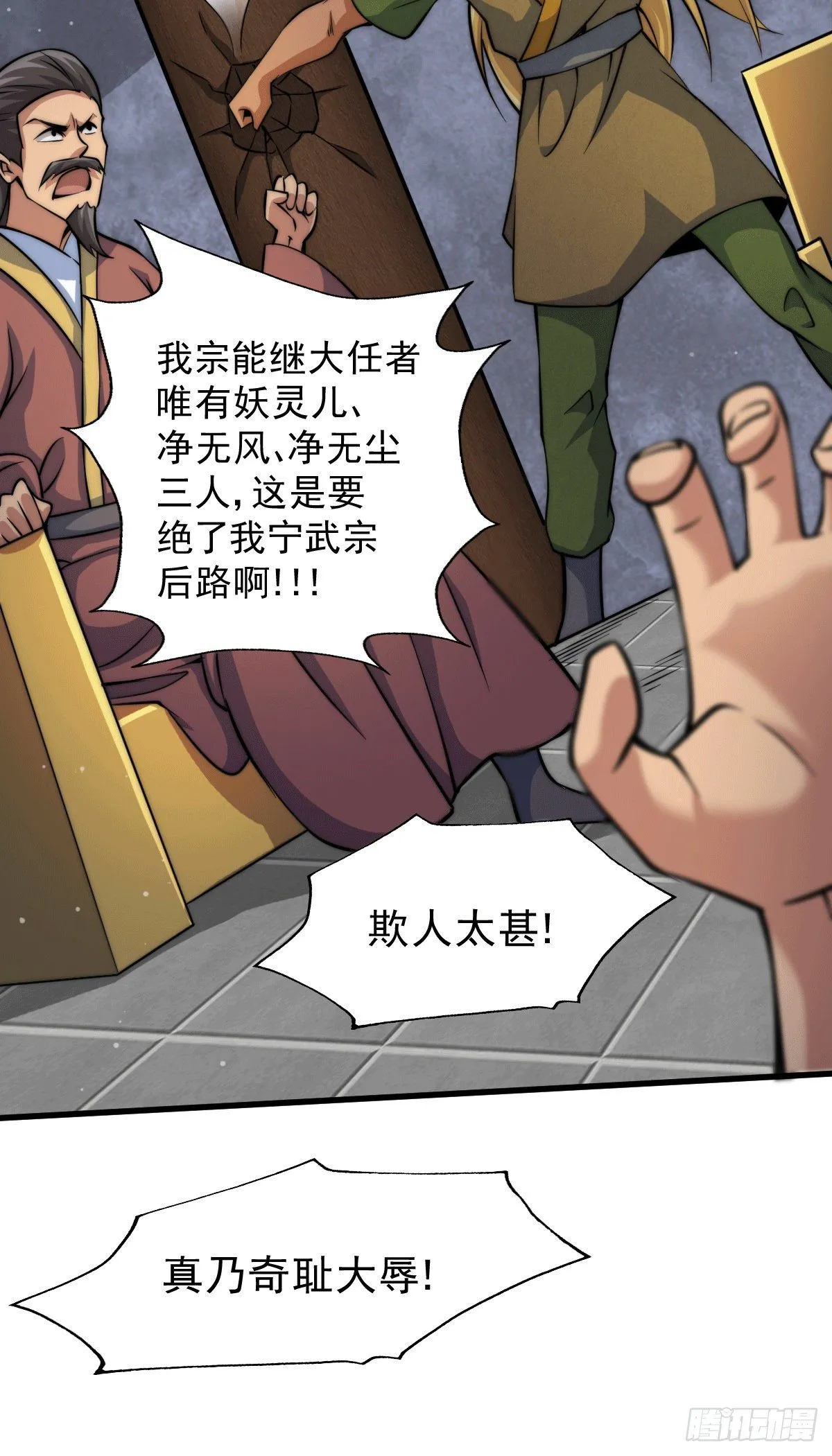 万人之上漫画,第15话 易枫惹怒玄武宗2图