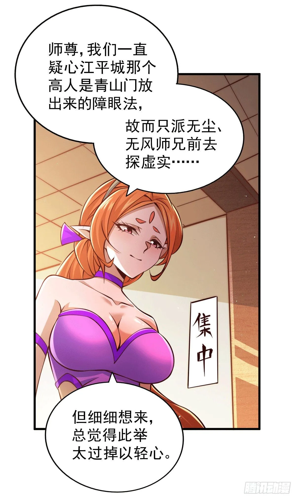 万人之上漫画,第15话 易枫惹怒玄武宗4图