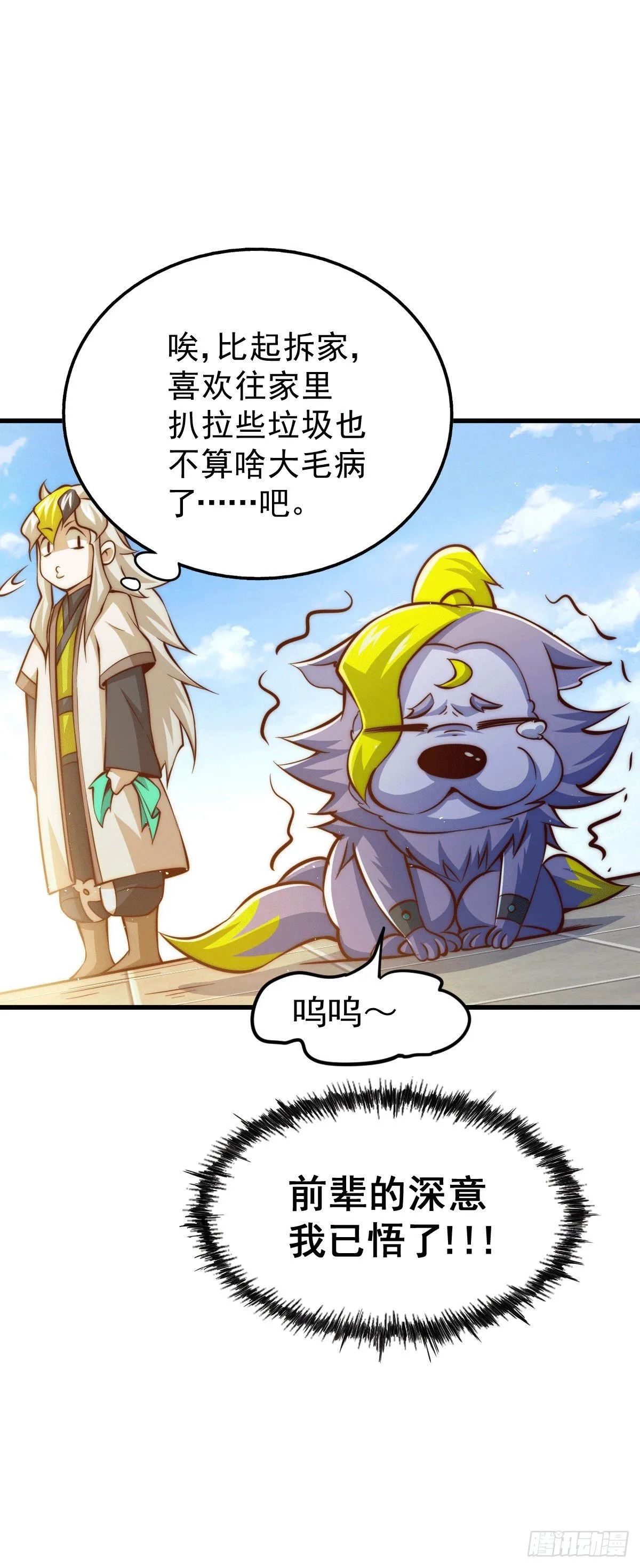 万人之上漫画,第15话 易枫惹怒玄武宗3图