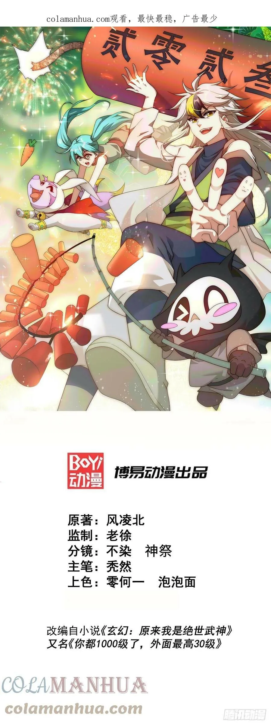 万人之上漫画,第195话 获得最高修为？！1图