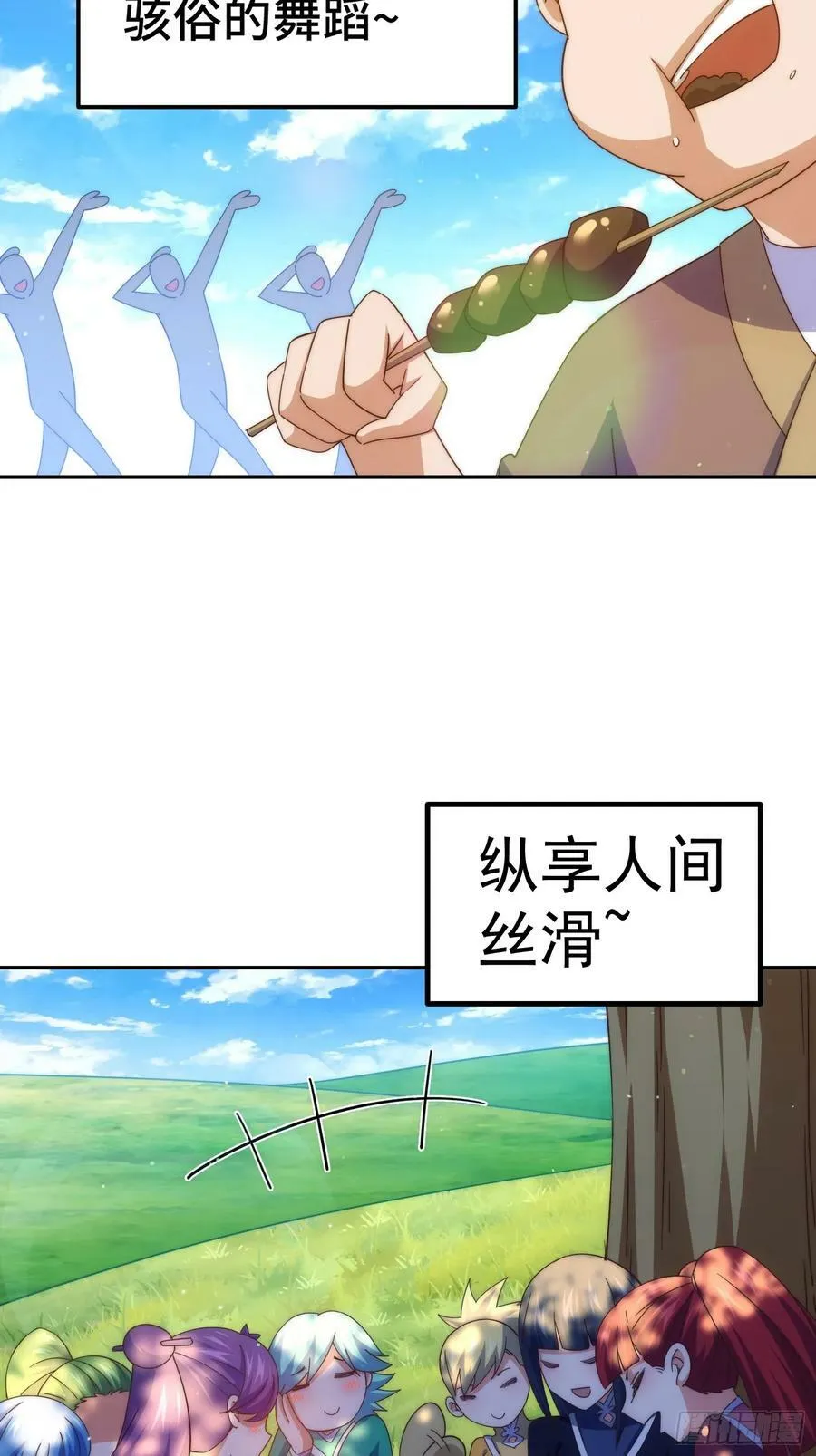 万人之上漫画,第195话 获得最高修为？！3图