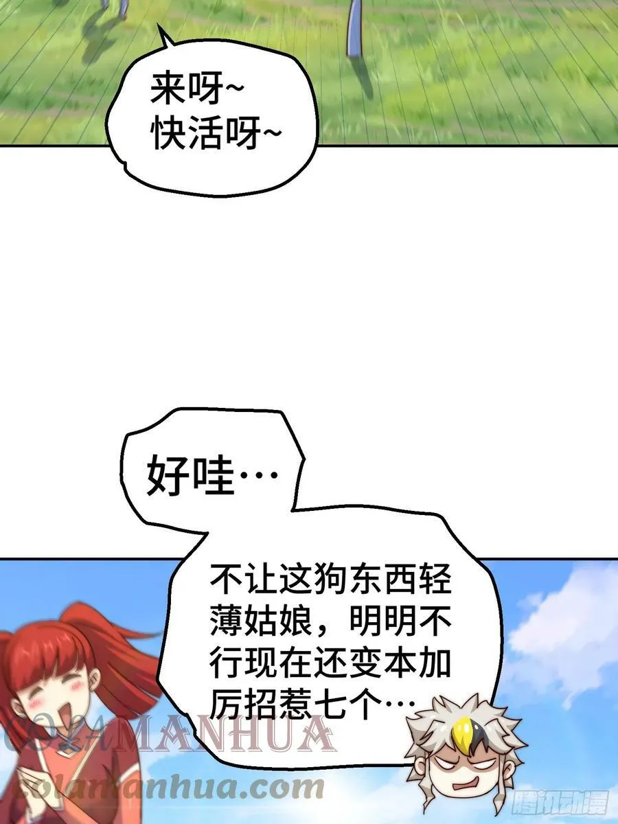 万人之上漫画,第195话 获得最高修为？！5图