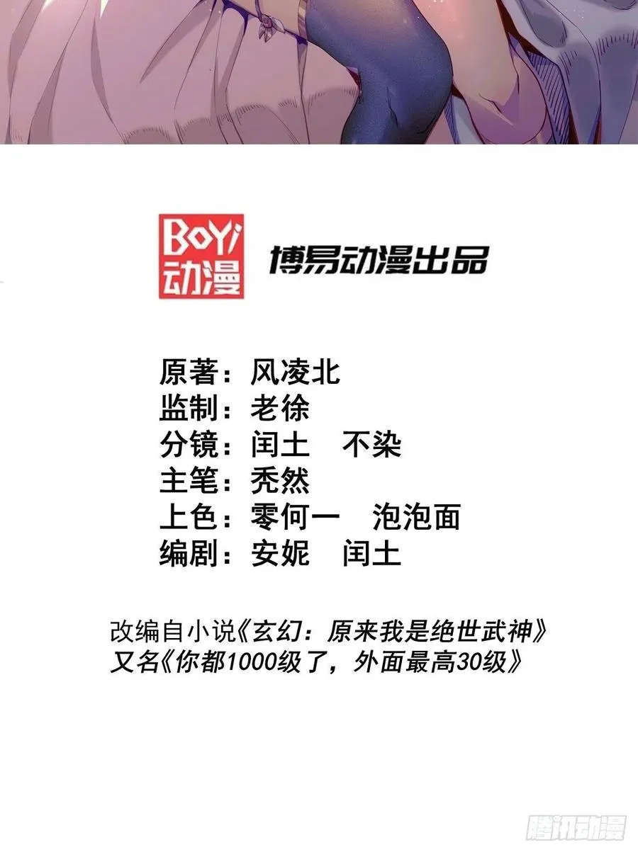 万人之上易枫小说全文阅读漫画,第67话 夺宝奇兵2图