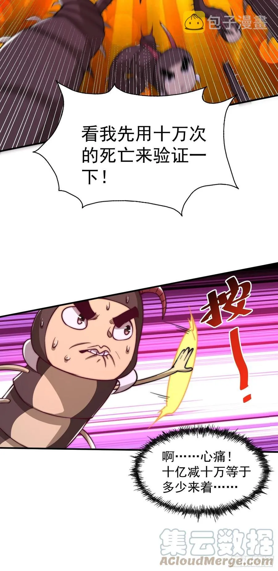 万人之上漫画,第67话 夺宝奇兵2图