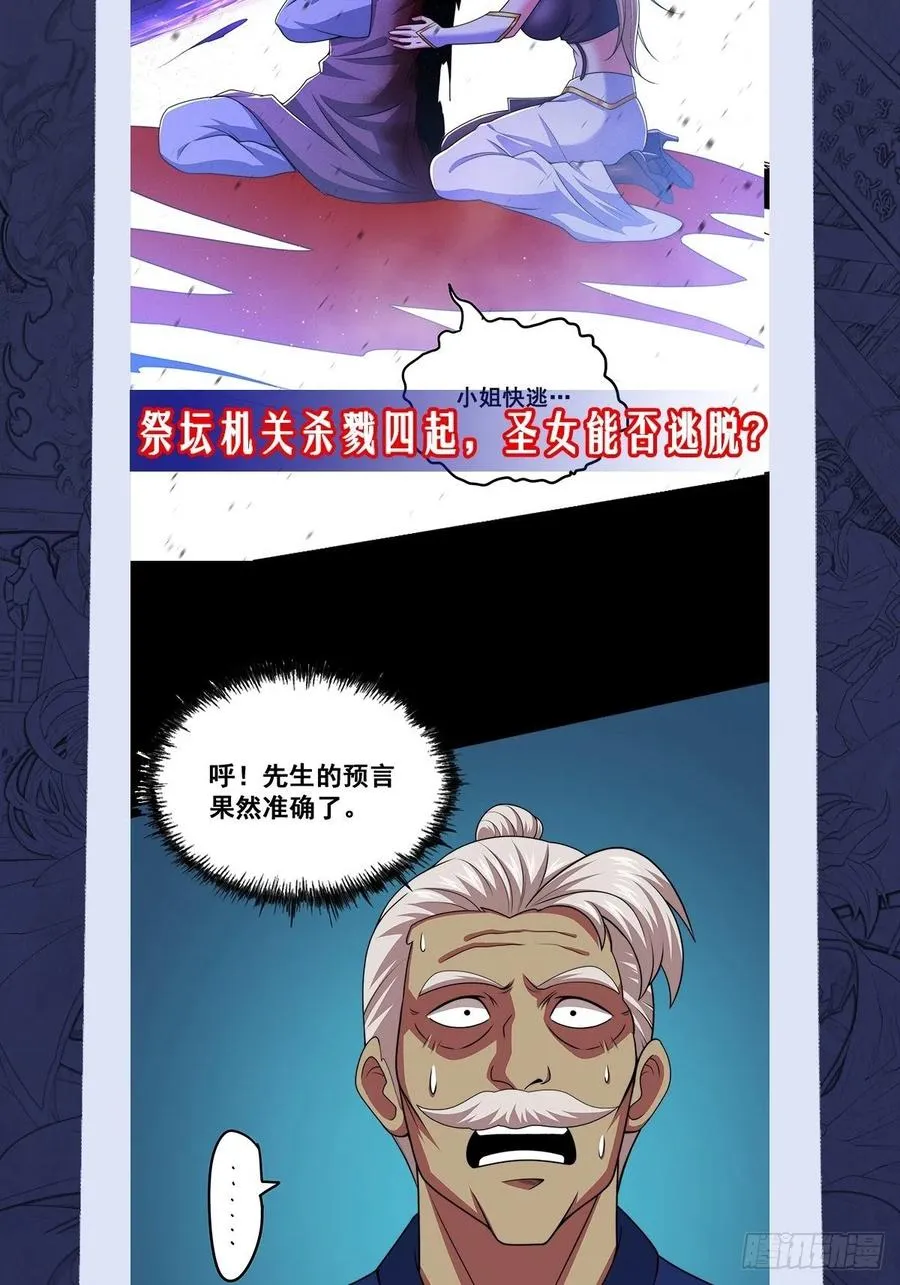 万人之上漫画,第67话 夺宝奇兵3图