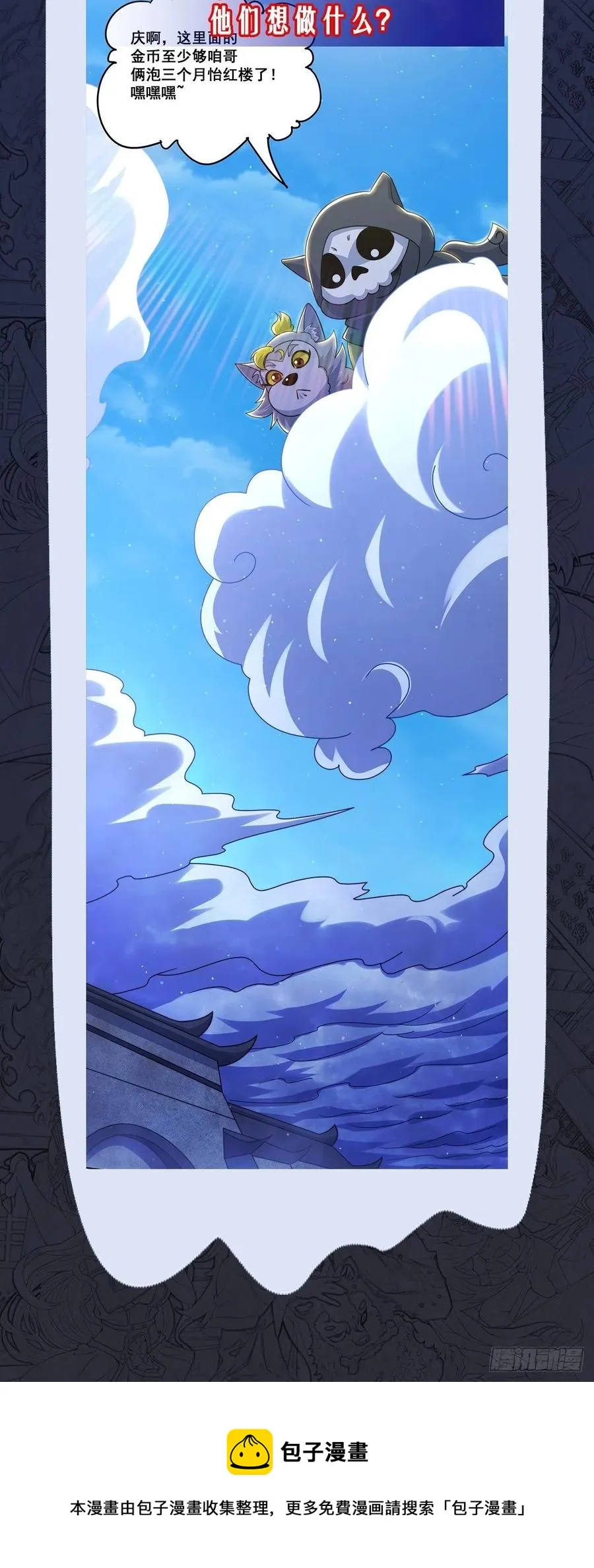 万人之上漫画,第67话 夺宝奇兵5图